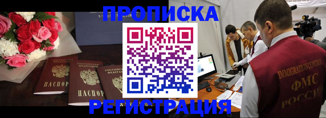 прописка в Адыгейске
