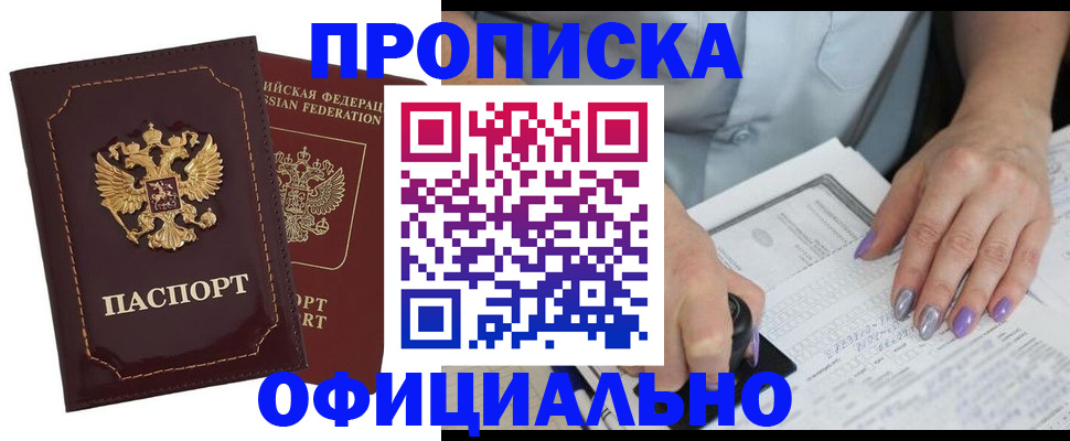 прописка ребенка в Адыгейске