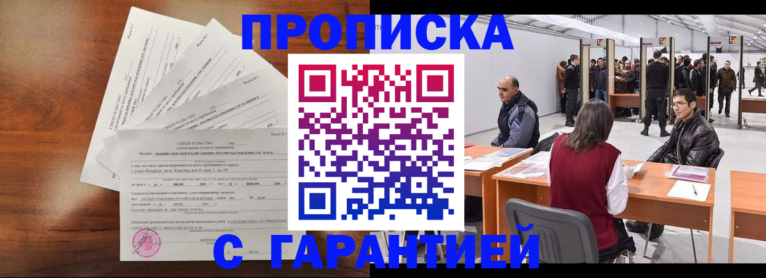 временная регистрация адрес в Адыгейске