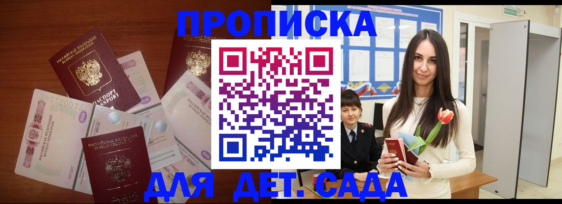 прописка для военкомата в Адыгейске